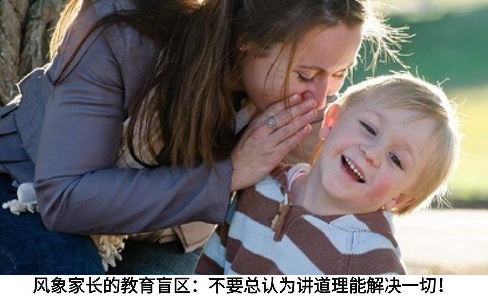 风象家长的教育盲区：不要总认为讲道理能解决一切！