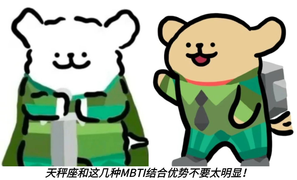 天秤座和这几种MBTI结合优势不要太明显!