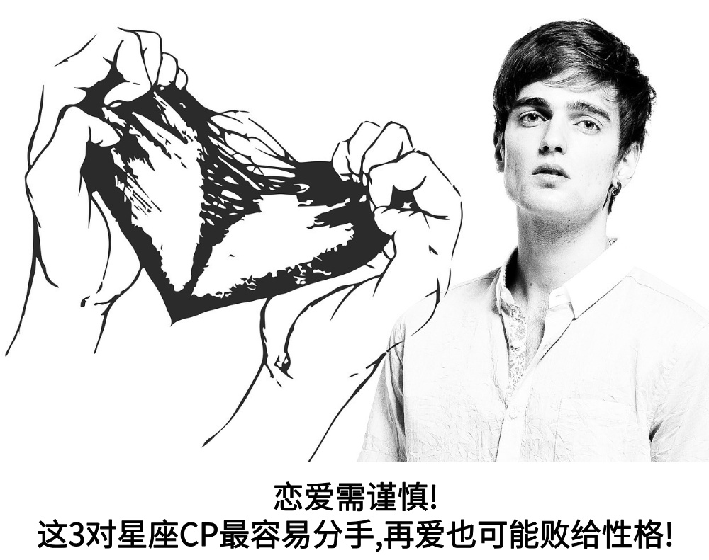 恋爱需谨慎！这3对星座CP最容易分手，再爱也可能败给性格！