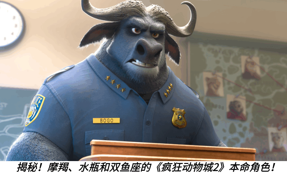 揭秘！摩羯、水瓶和双鱼座的《疯狂动物城2》本命角色！