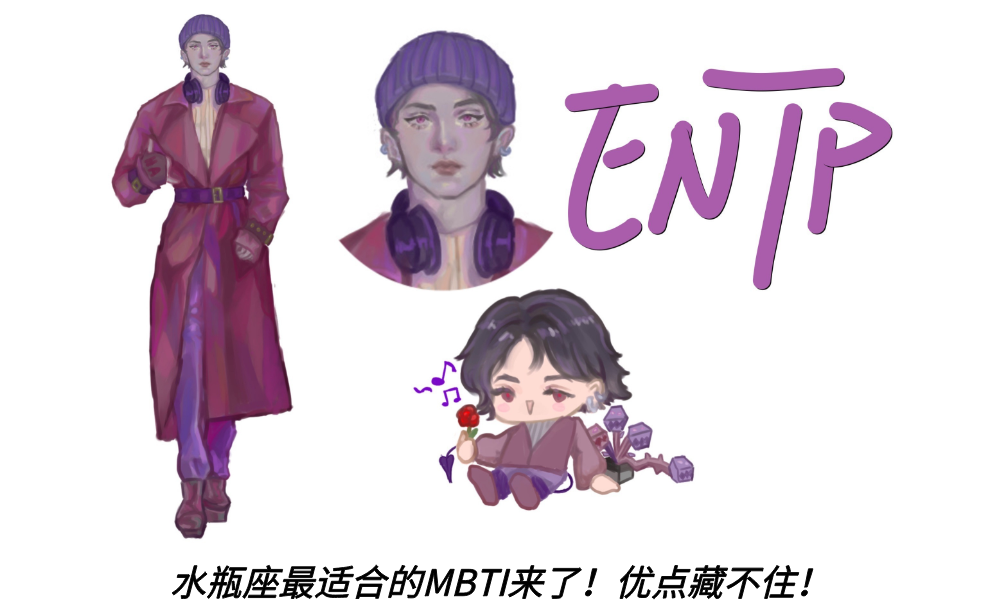 水瓶座最适合的MBTI来了!优点藏不住!