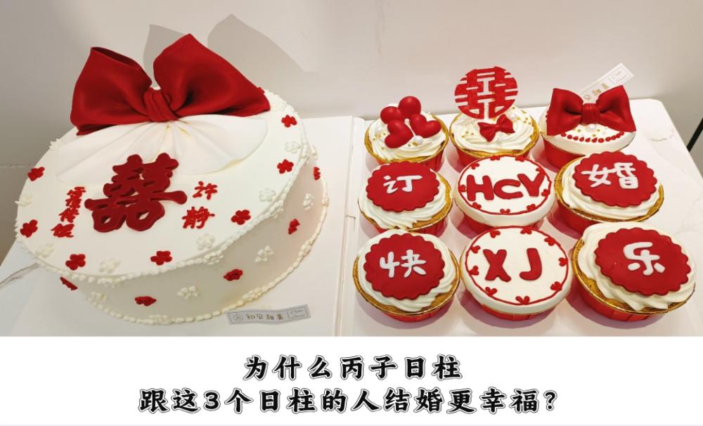 为什么丙子日柱跟这3个日柱的人结婚更幸福?