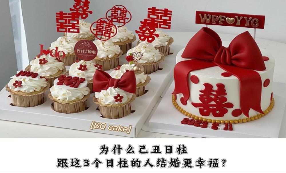 为什么己丑日柱跟这3个日柱的人结婚更幸福?