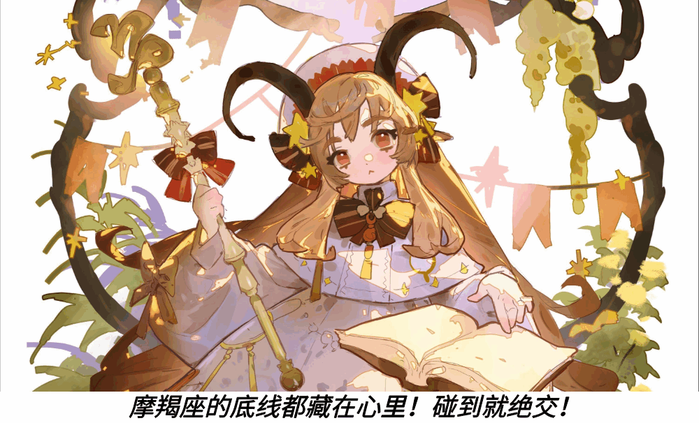 摩羯座的底线都藏在心里!碰到就绝交!