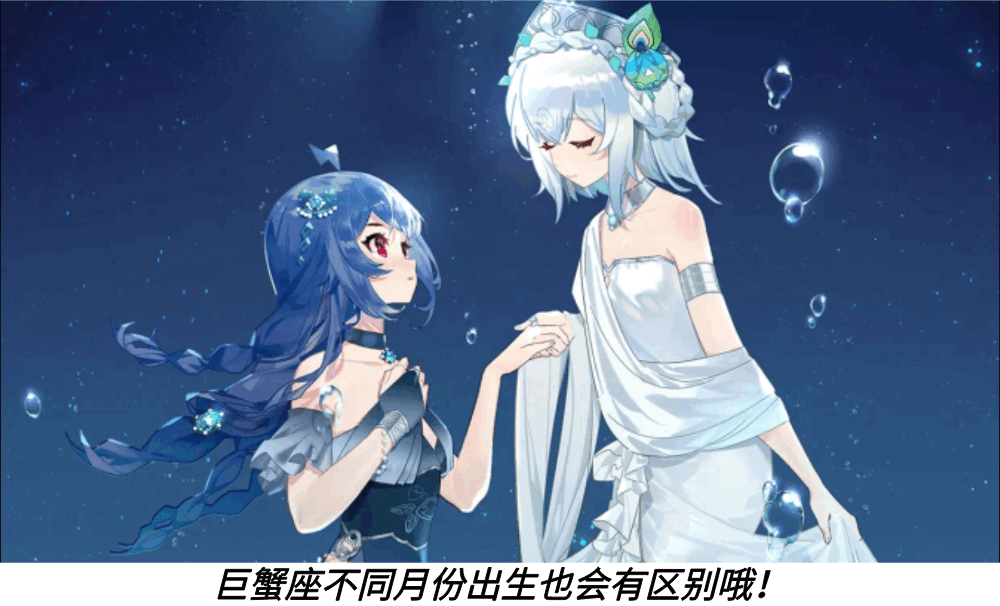 巨蟹座不同月份出生也会有区别哦!