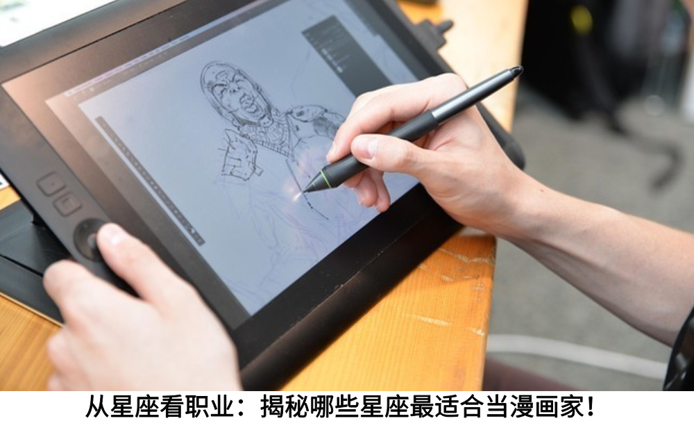 从星座看职业:揭秘哪些星座最适合当漫画家!