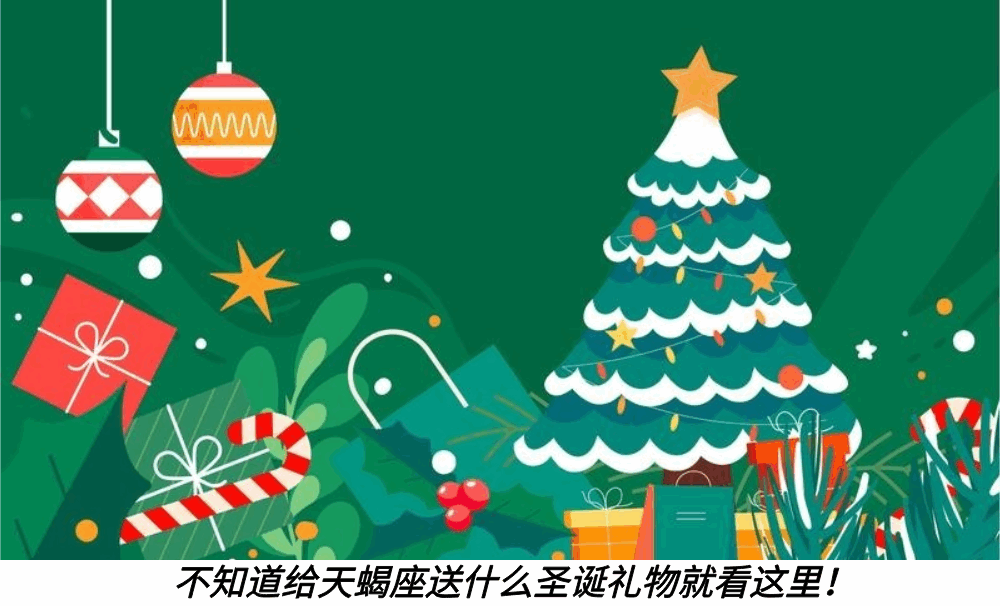 不知道给天蝎座送什么圣诞礼物就看这里!