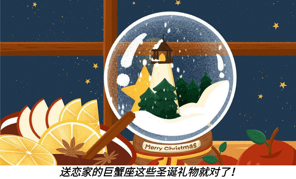 送恋家的巨蟹座这些圣诞礼物就对了！