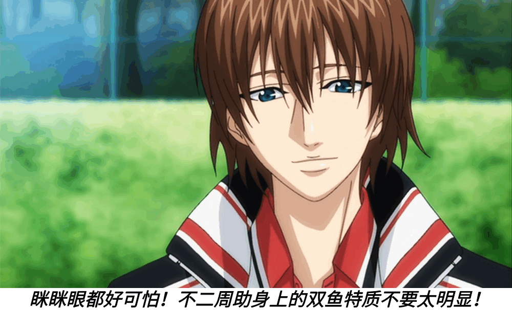 眯眯眼都好可怕！不二周助身上的双鱼特质不要太明显！