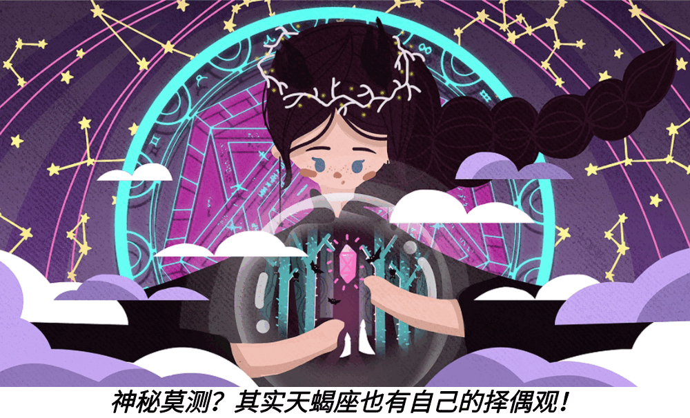 神秘莫测？其实天蝎座也有自己的择偶观！