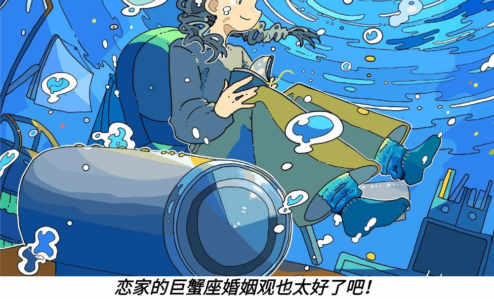 恋家的巨蟹座婚姻观也太好了吧！