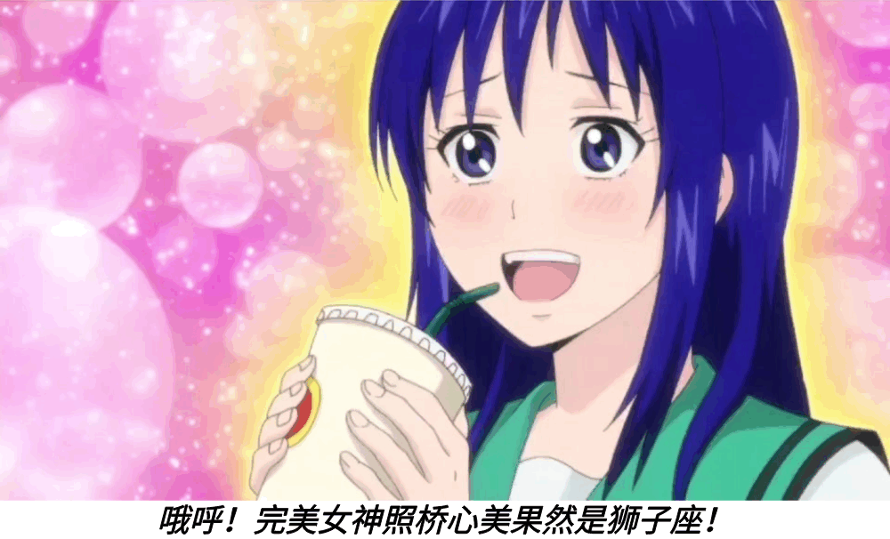 哦呼！完美女神照桥心美果然是狮子座！