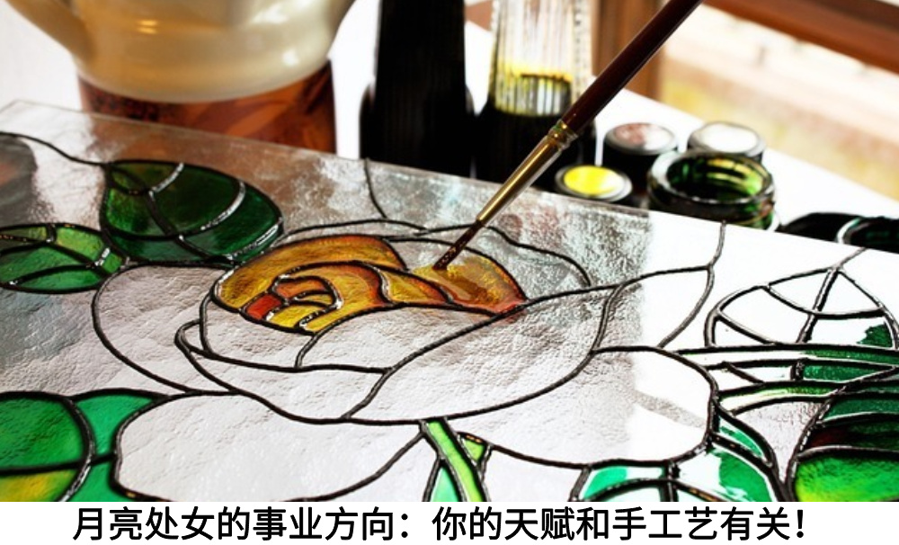 月亮处女的事业方向:你的天赋和手工艺有关!