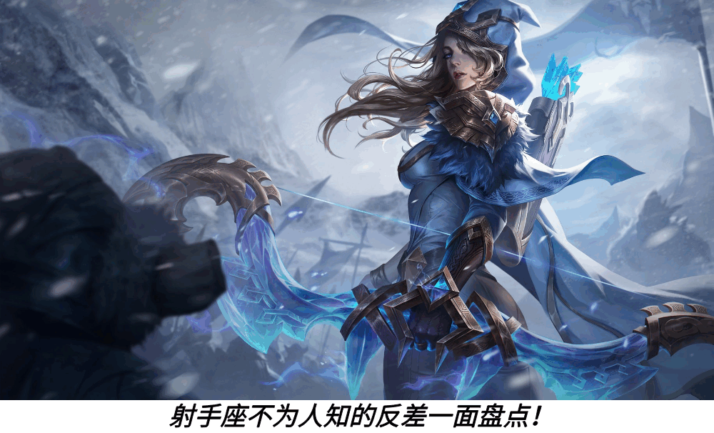 射手座不为人知的反差一面盘点！