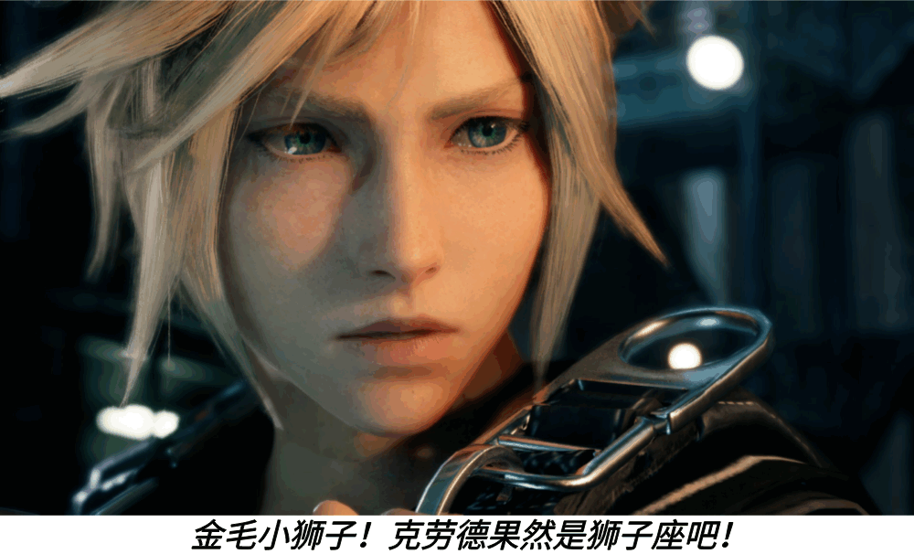 金毛小狮子！克劳德果然是狮子座吧！