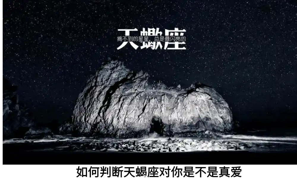 如何判断天蝎座对你是不是真爱？