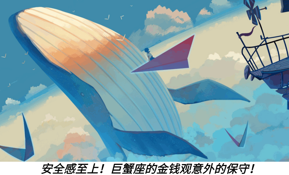 安全感至上！巨蟹座的金钱观意外的保守！