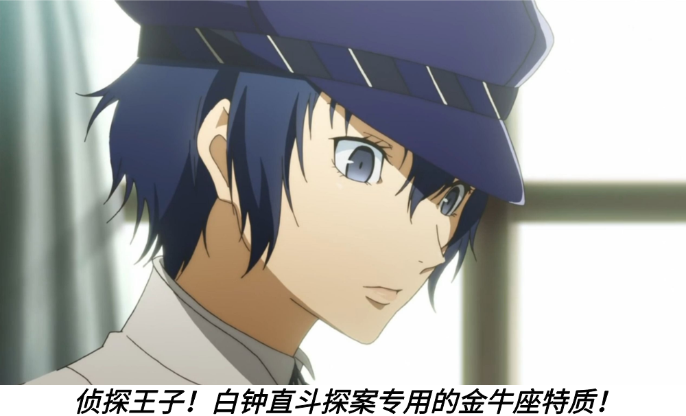 侦探王子！白钟直斗探案专用的金牛座特质！