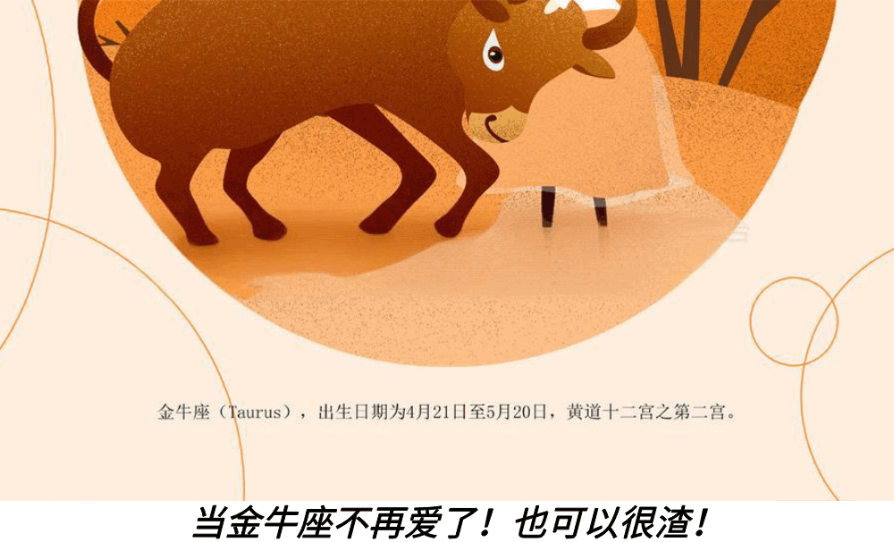 当金牛座不再爱了！也可以很渣！