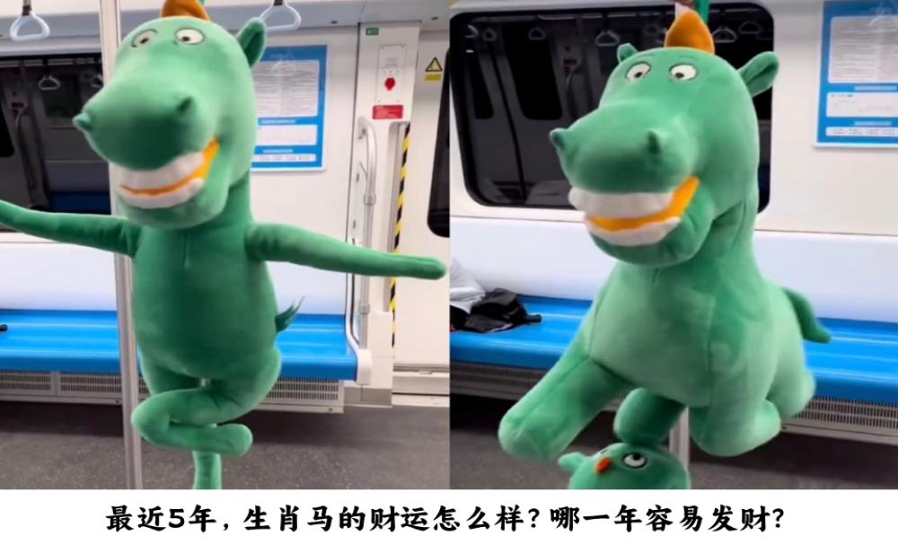 最近5年，生肖马的财运怎么样？哪一年容易发财？