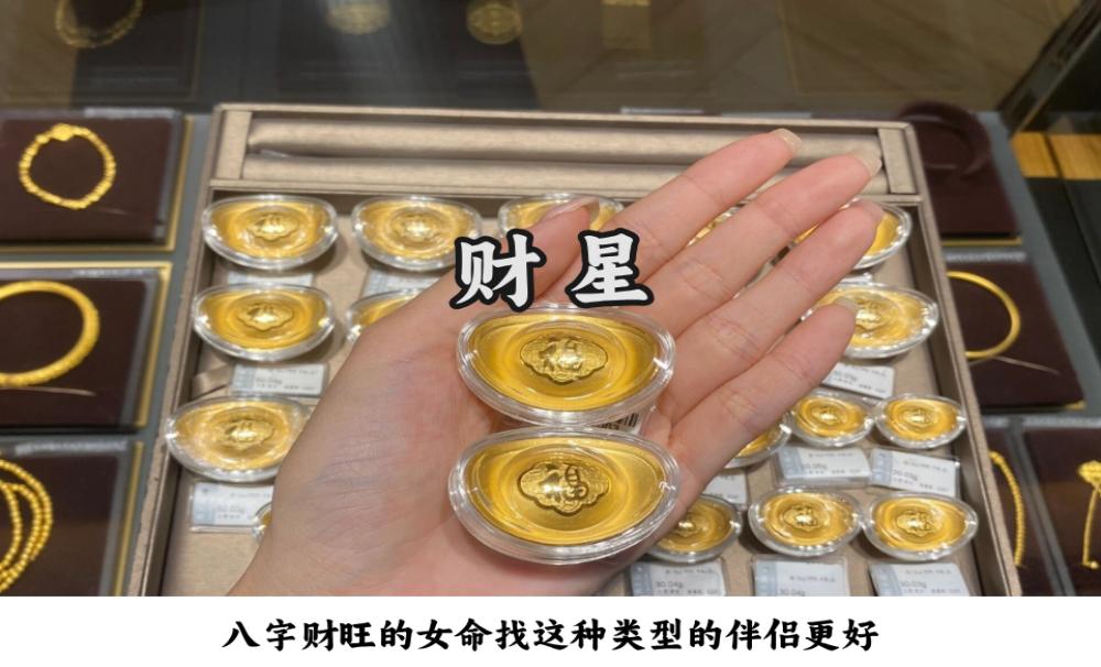 八字财旺的女命找这种类型的伴侣更好