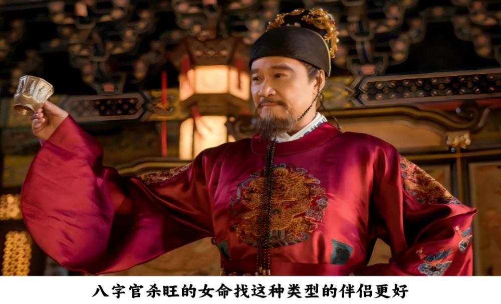 八字官杀旺的女命找这种类型的伴侣更好