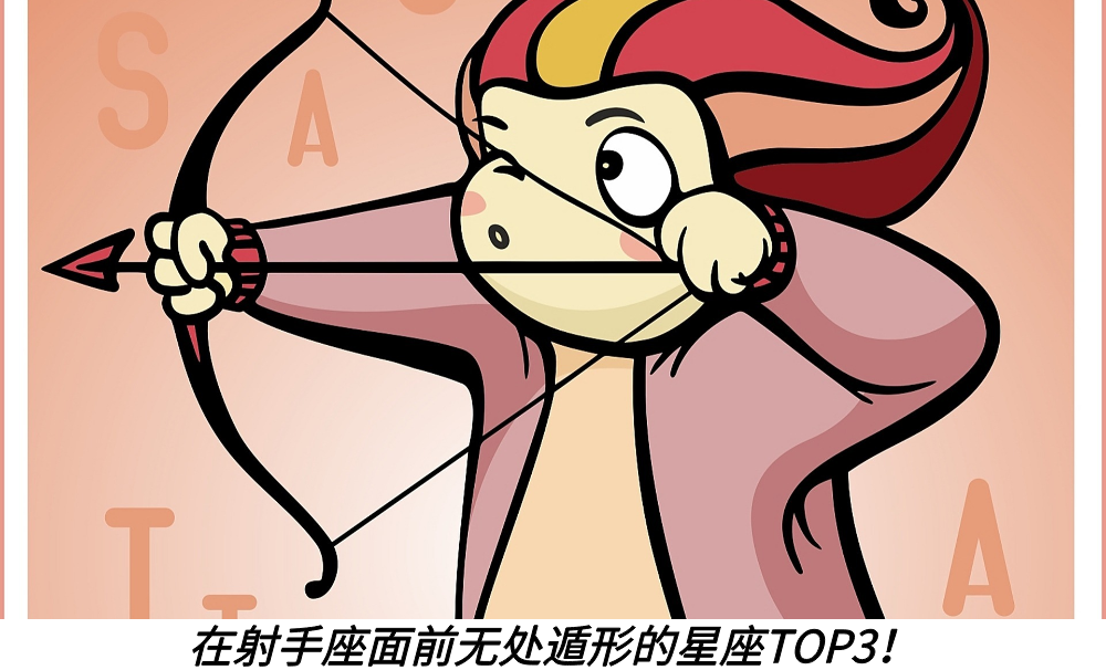 在射手座面前无处遁形的星座TOP3！