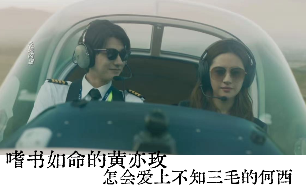 嗜书如命的黄亦玫,怎会爱上不知三毛的何西