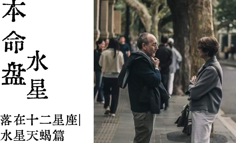 本命盘水星落在十二星座|水星天蝎篇