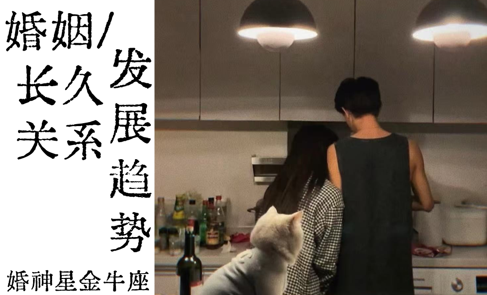 婚姻/长久关系发展趋势|婚神星金牛座