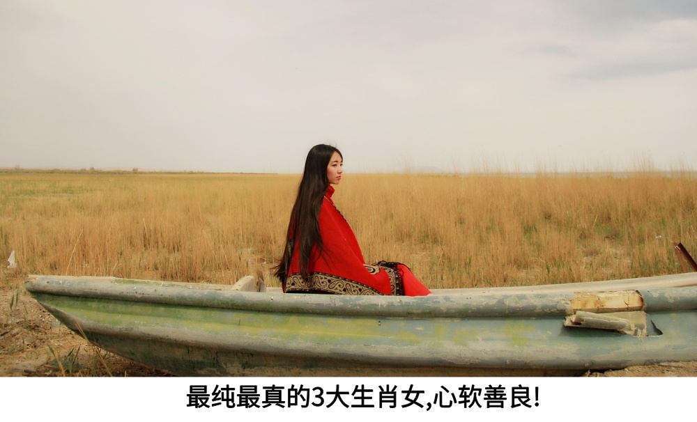 最纯最真的3大生肖女，心软善良！