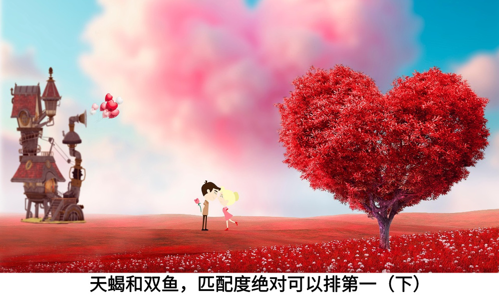 天蝎和双鱼，匹配度绝对可以排第一（下）