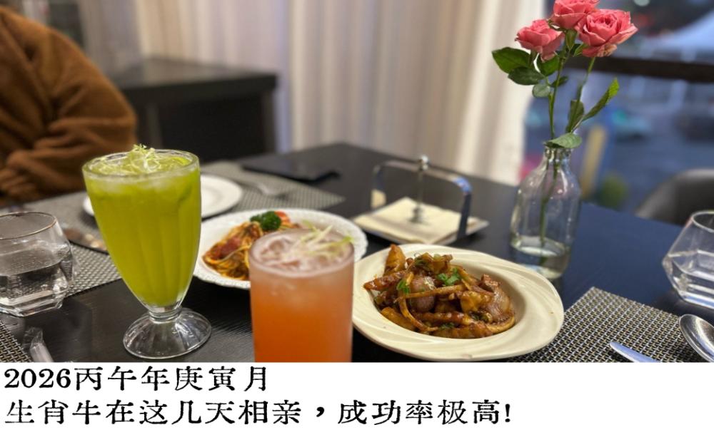 2026丙午年庚寅月，生肖牛在这几天相亲，成功率极高