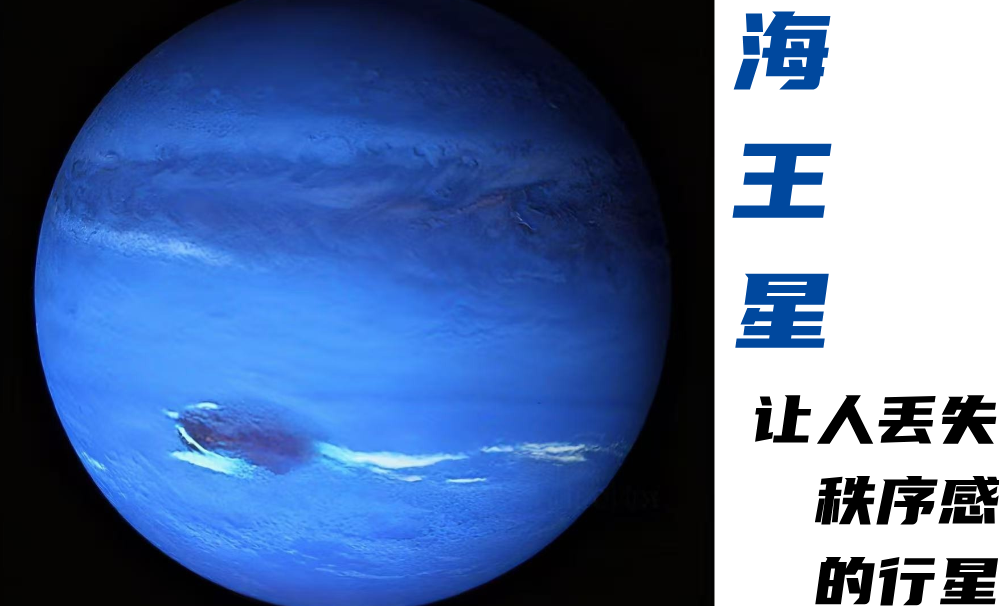 什么样的人容易丢失秩序感|海王星人