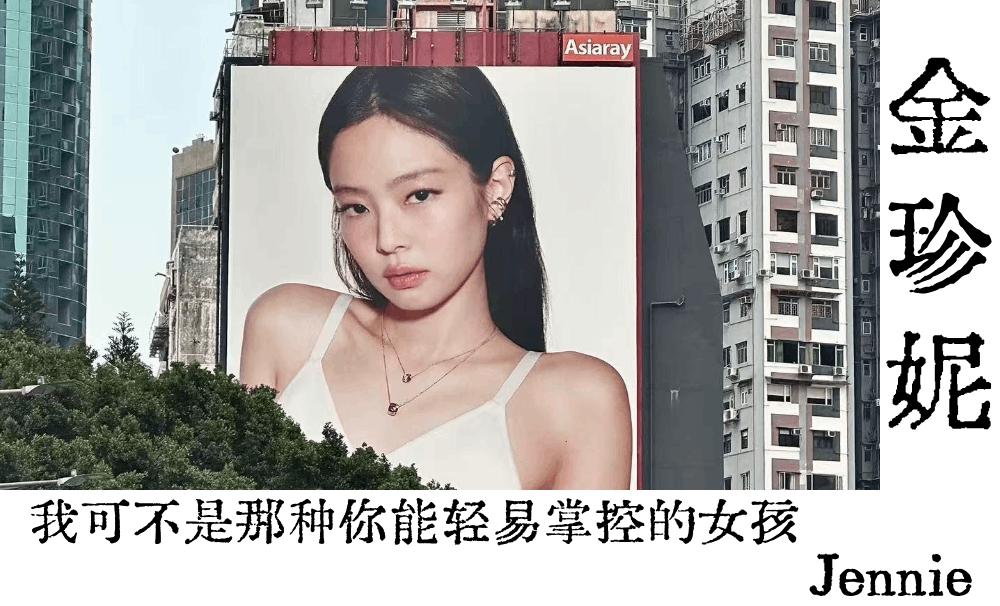 Jennie星盘个人分析|我可不是那种你能轻易掌控的女孩
