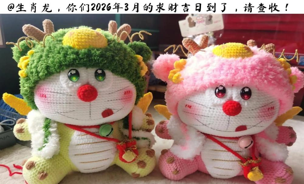 @生肖龙，你们2026年3月的求财吉日到了，请查收！