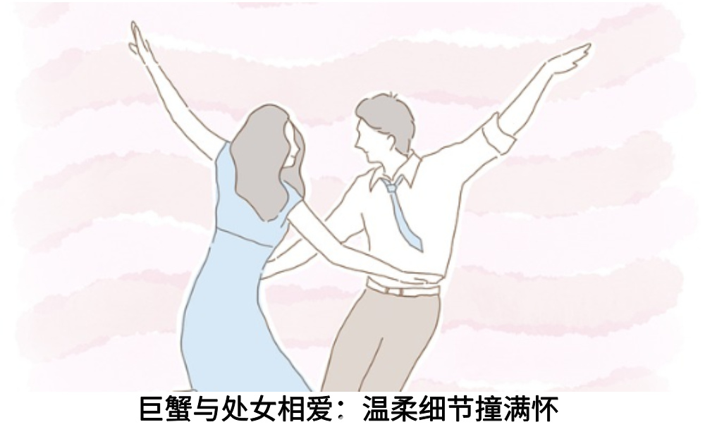 巨蟹与处女相爱：温柔细节撞满怀