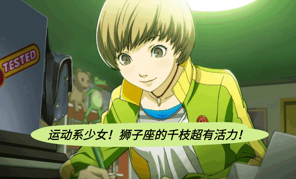 运动系少女！狮子座的千枝超有活力！