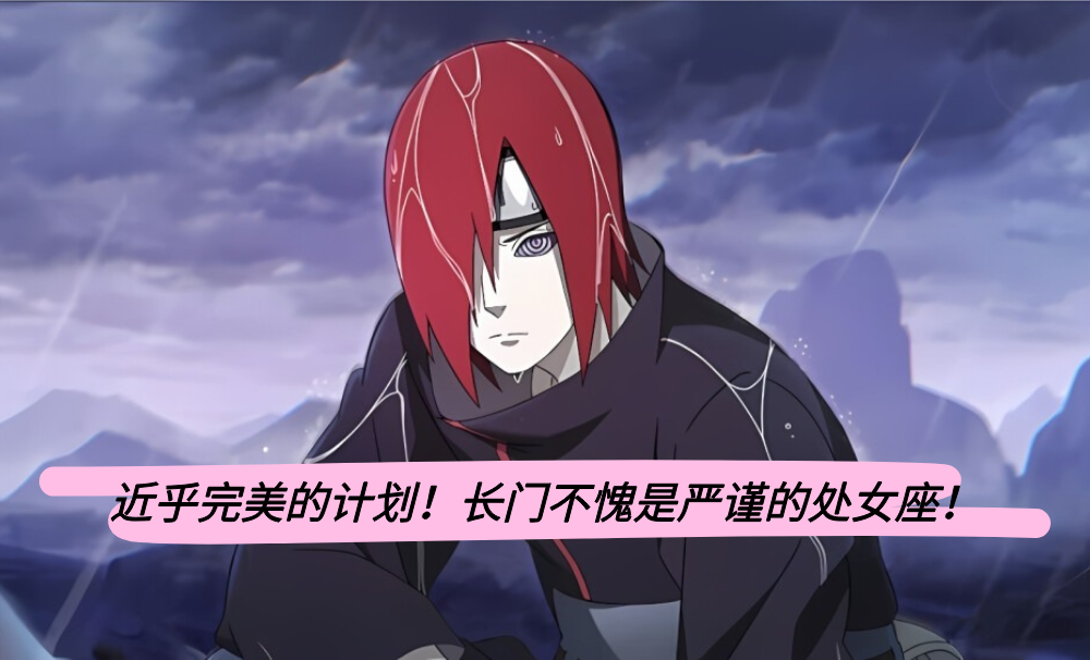 近乎完美的计划!长门不愧是严谨的处女座!