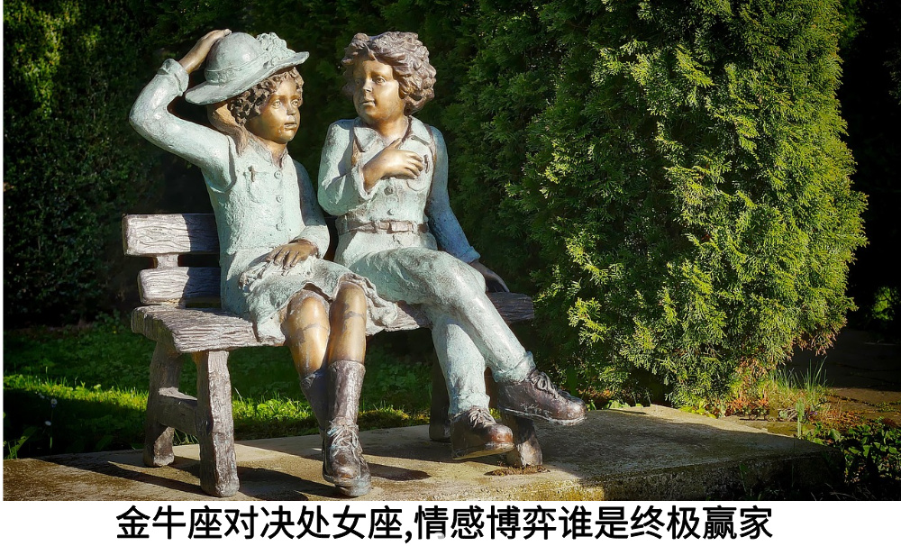 金牛座对决处女座,情感博弈谁是终极赢家