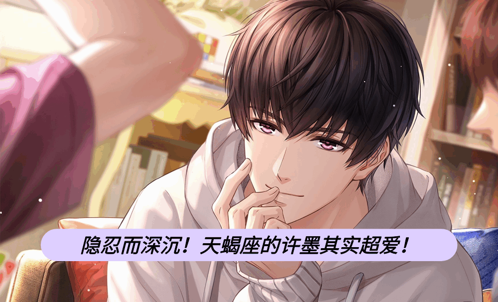 隐忍而深沉！天蝎座的许墨其实超爱！