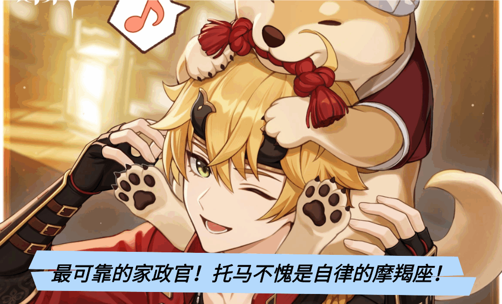 最可靠的家政官！托马不愧是自律的摩羯座！