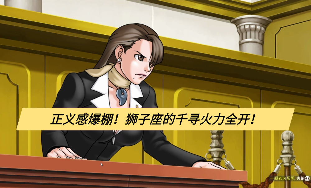 正义感爆棚！狮子座的千寻火力全开！